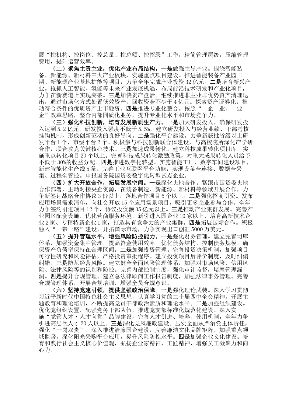 公司2025年工作总结暨2026年工作计划_第3页