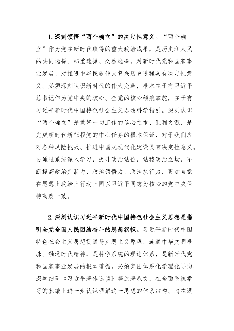 2025年党组理论学习中心组学习计划（附学习专题参考）【更多材料关注抖音：资深秘书】_第2页