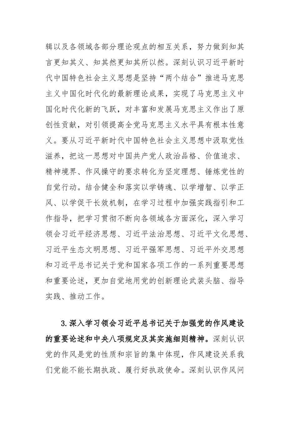 2025年党组理论学习中心组学习计划（附学习专题参考）【更多材料关注抖音：资深秘书】_第3页