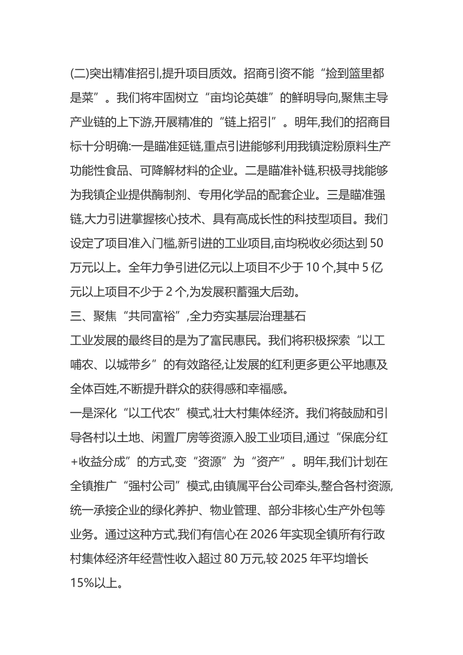 在全市年度务虚会上的汇报发言_第3页