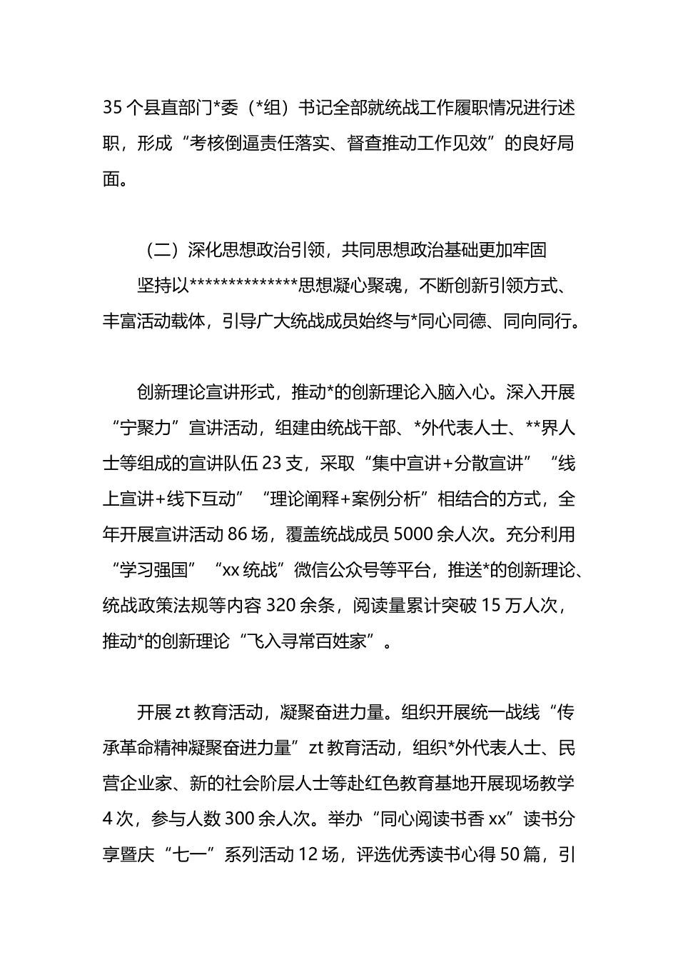 XX县2025年统战工作总结1_第3页