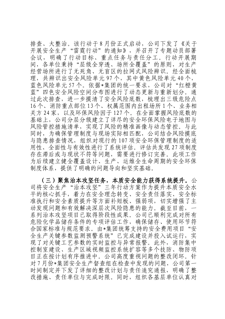 公司2025年前三季度安全生产工作情况报告_第2页