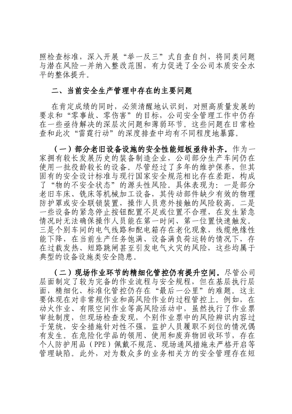 公司2025年前三季度安全生产工作情况报告_第3页