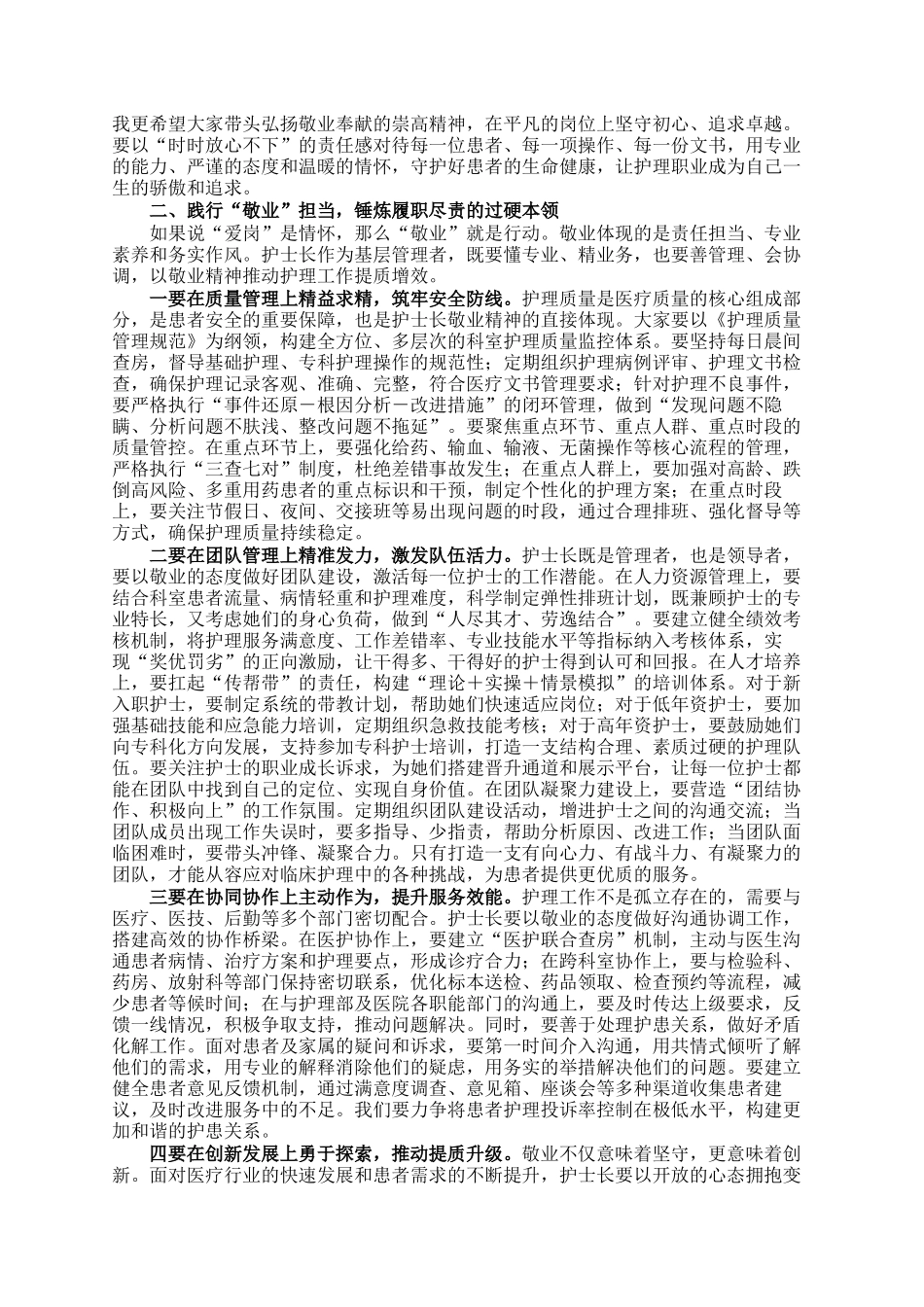 在全市人民医院护士长座谈会上的讲话_第2页