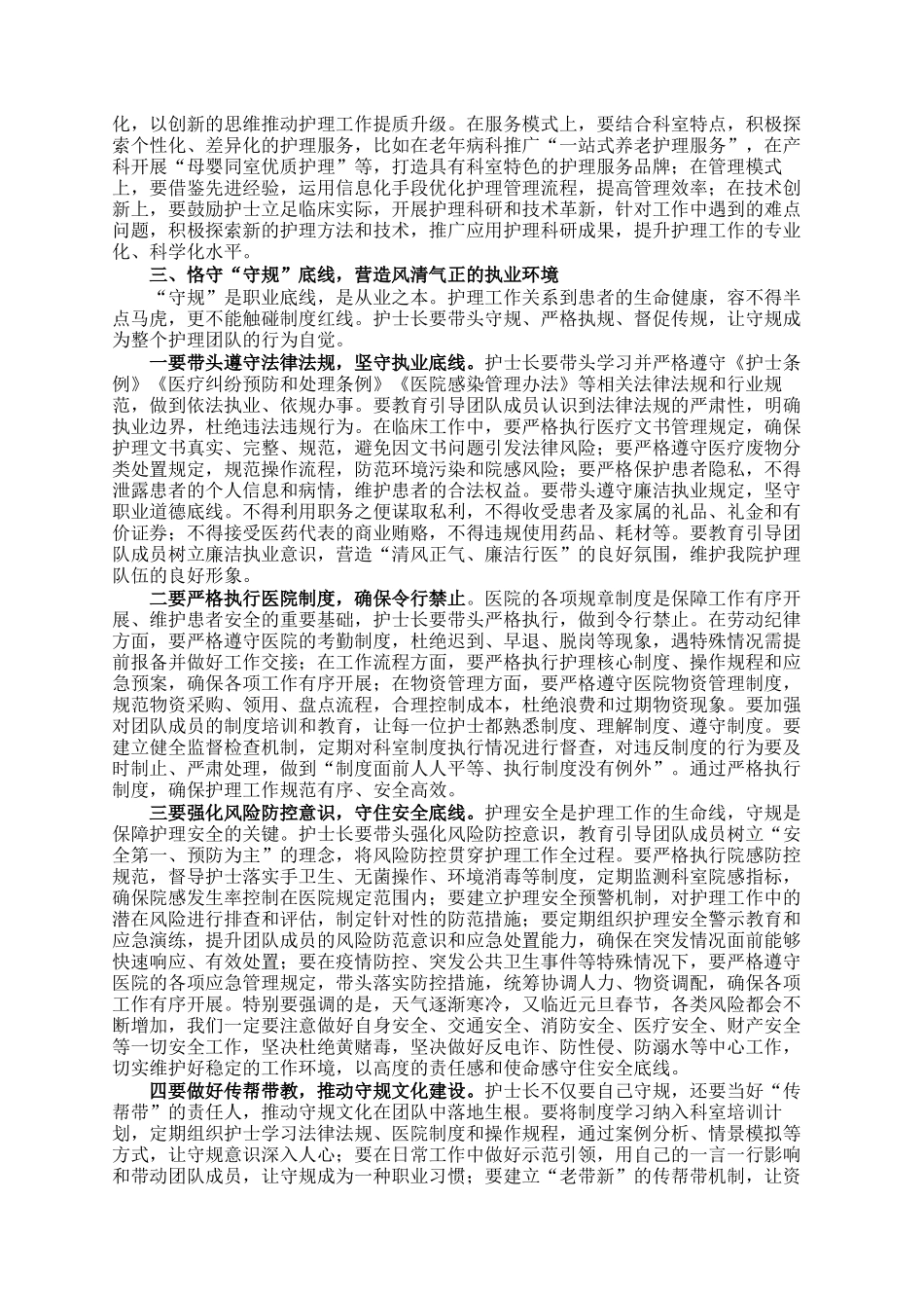 在全市人民医院护士长座谈会上的讲话_第3页