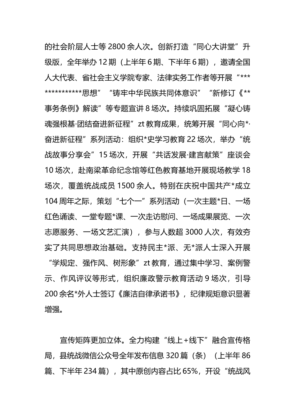 XX县2025年统战工作总结3_第3页