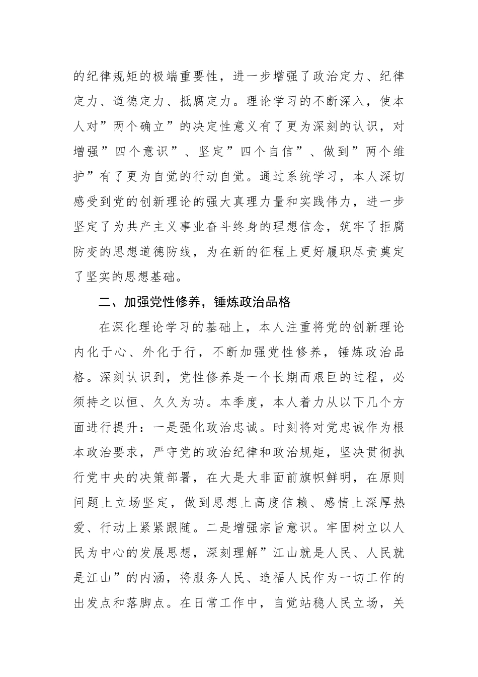 2025年第二季度预备党员（入党积极分子）思想汇报（3203字）【更多材料关注抖音：资深秘书】_第2页