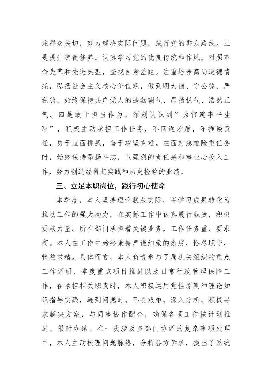 2025年第二季度预备党员（入党积极分子）思想汇报（3203字）【更多材料关注抖音：资深秘书】_第3页