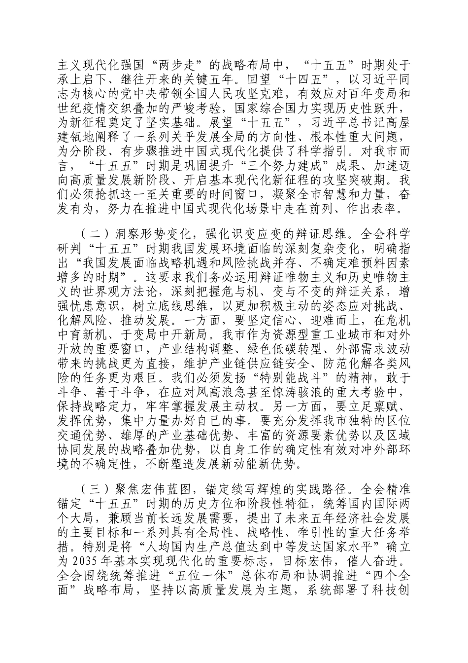 在全市深入学习贯彻党的全会精神宣讲会议上的讲话_第2页