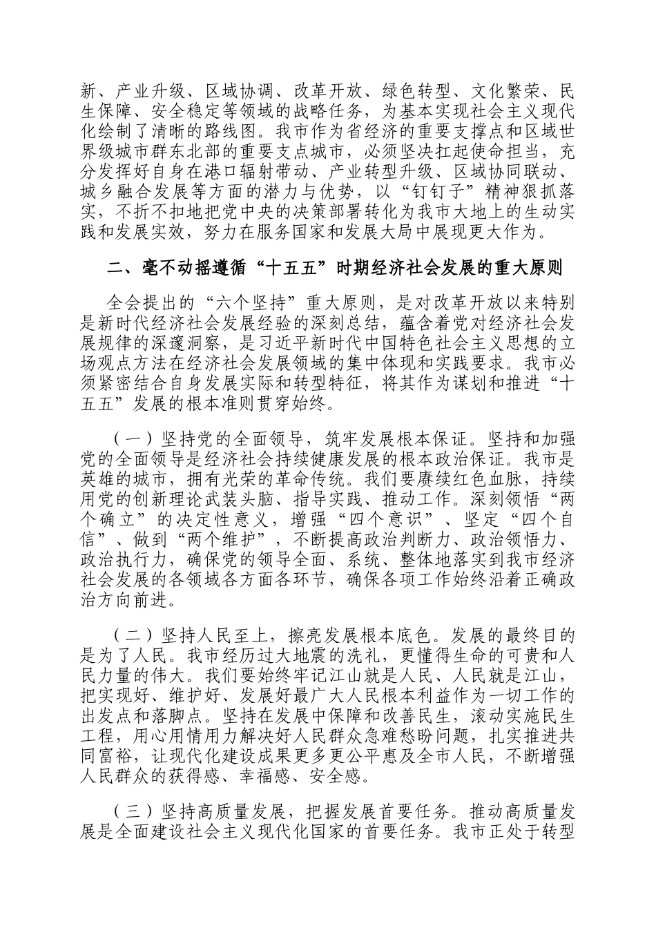 在全市深入学习贯彻党的全会精神宣讲会议上的讲话_第3页