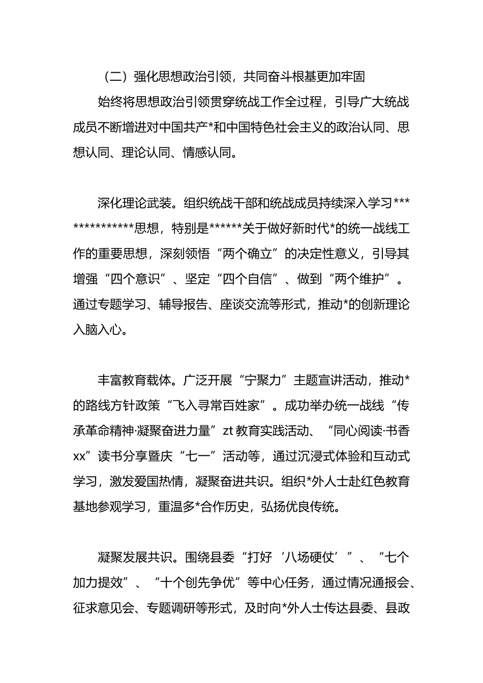 XX县2025年统战工作总结4_第3页