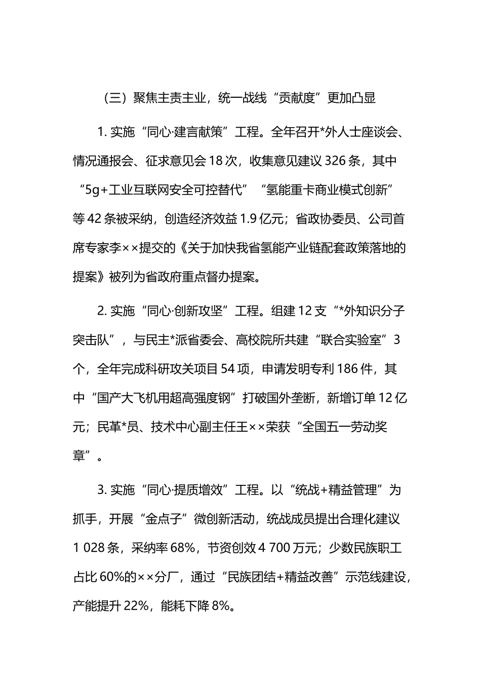公司2025年统一战线工作总结_第3页
