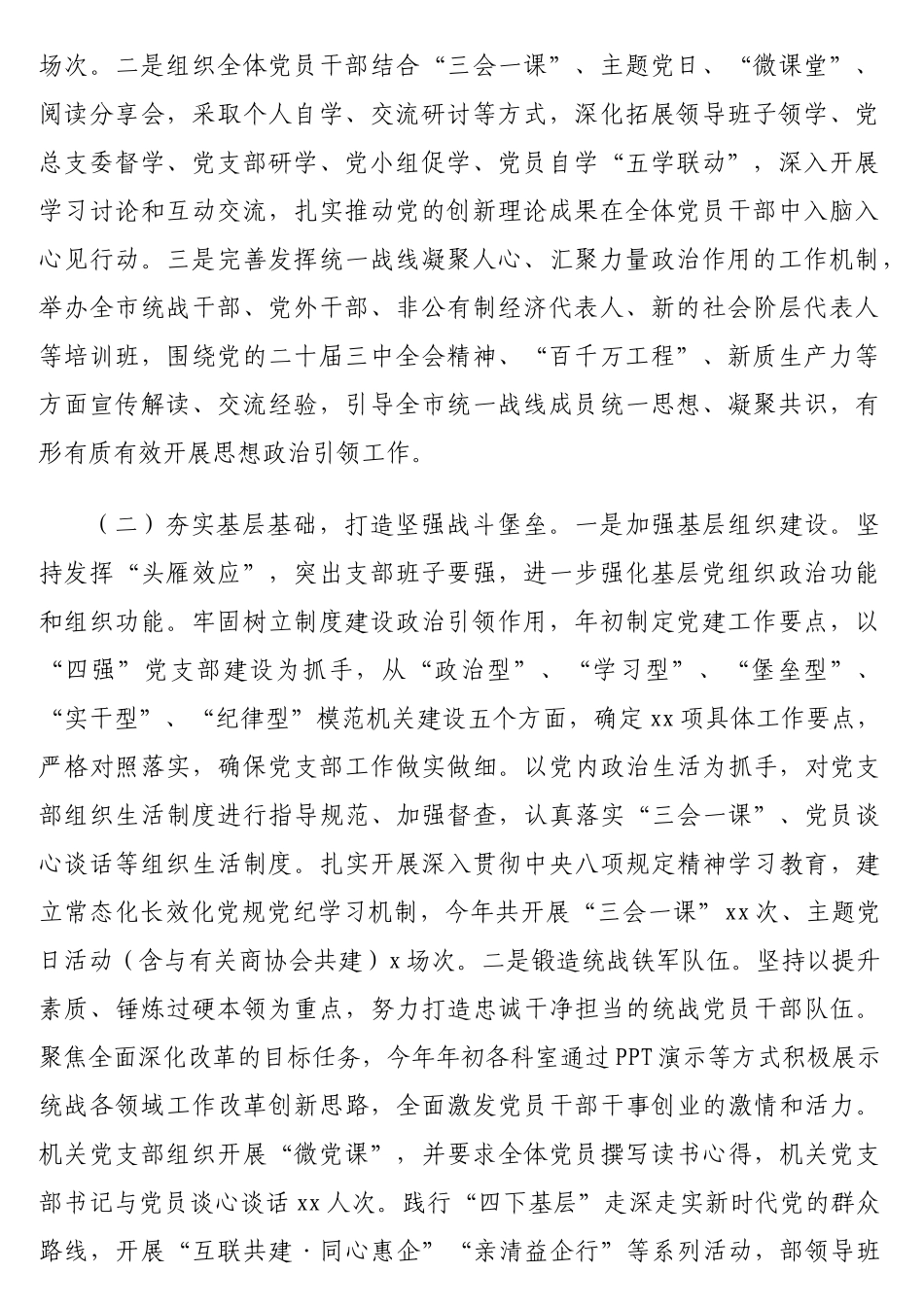 2025年第一季度抓基层党建工作总结汇编（5篇）（2）【更多材料关注抖音：资深秘书】_第2页