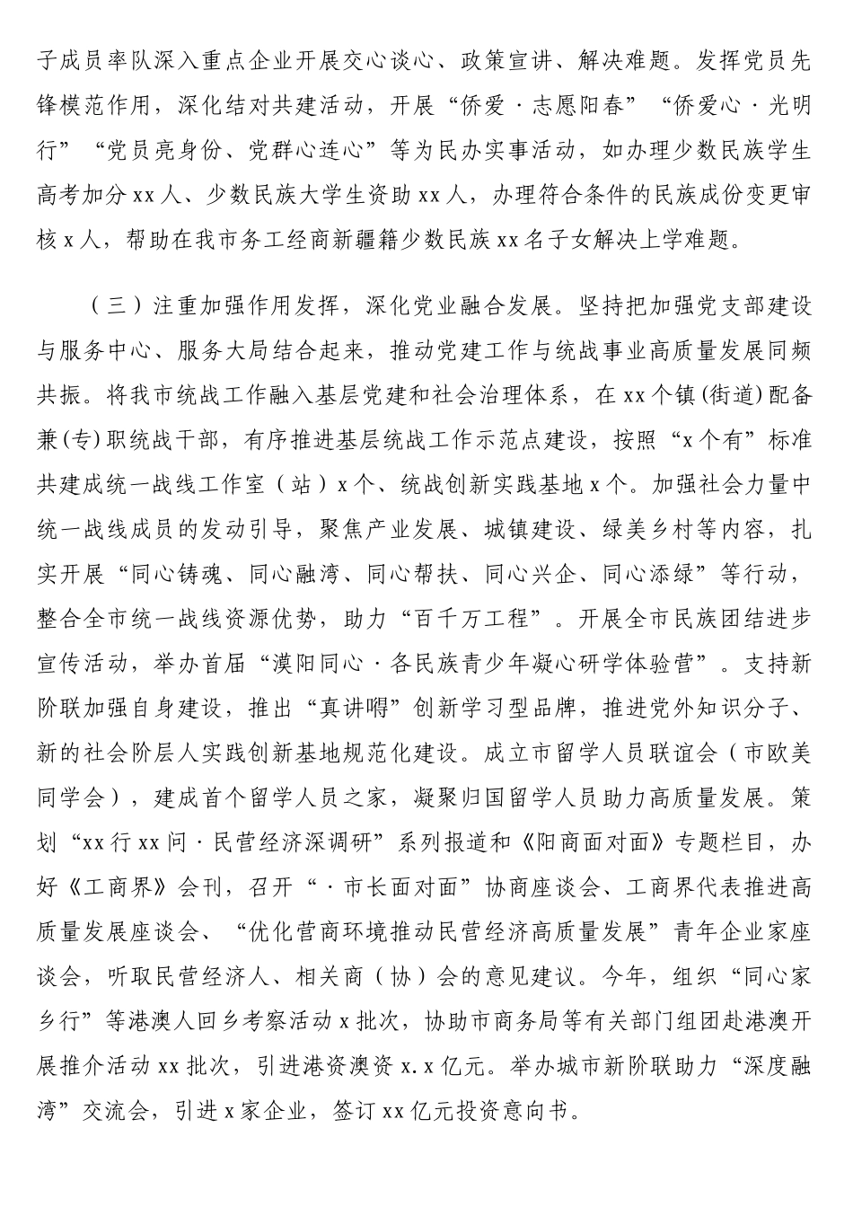 2025年第一季度抓基层党建工作总结汇编（5篇）（2）【更多材料关注抖音：资深秘书】_第3页