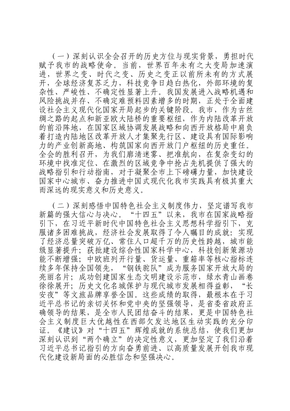 在全市深入学习贯彻全会精神宣讲报告会上的讲话_第2页
