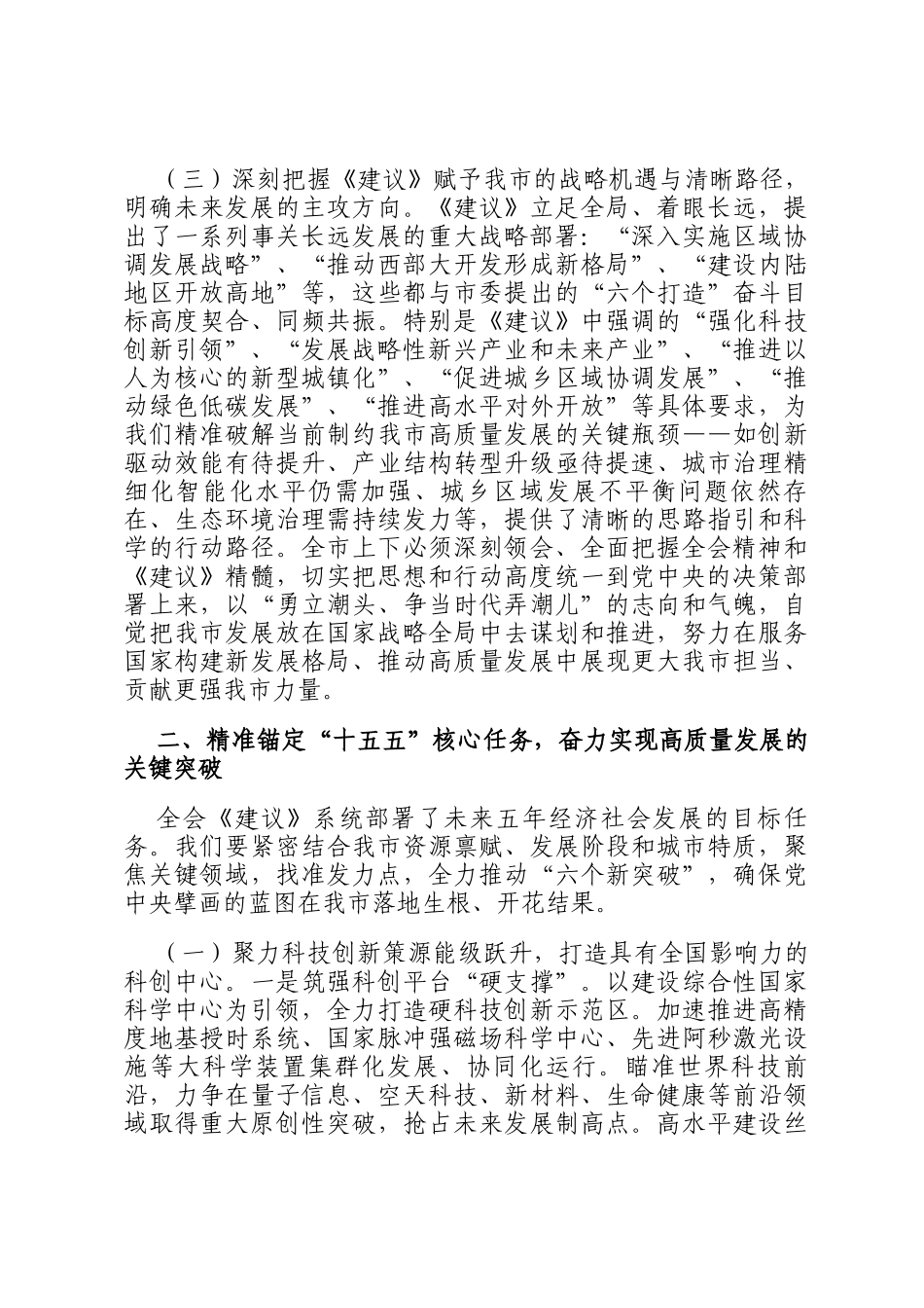 在全市深入学习贯彻全会精神宣讲报告会上的讲话_第3页