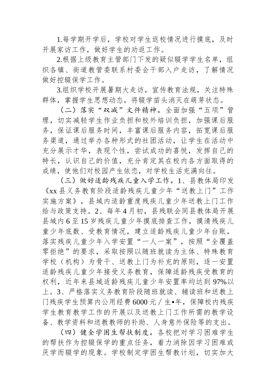 XX县2025年义务教育控辍保学工作总结_第2页