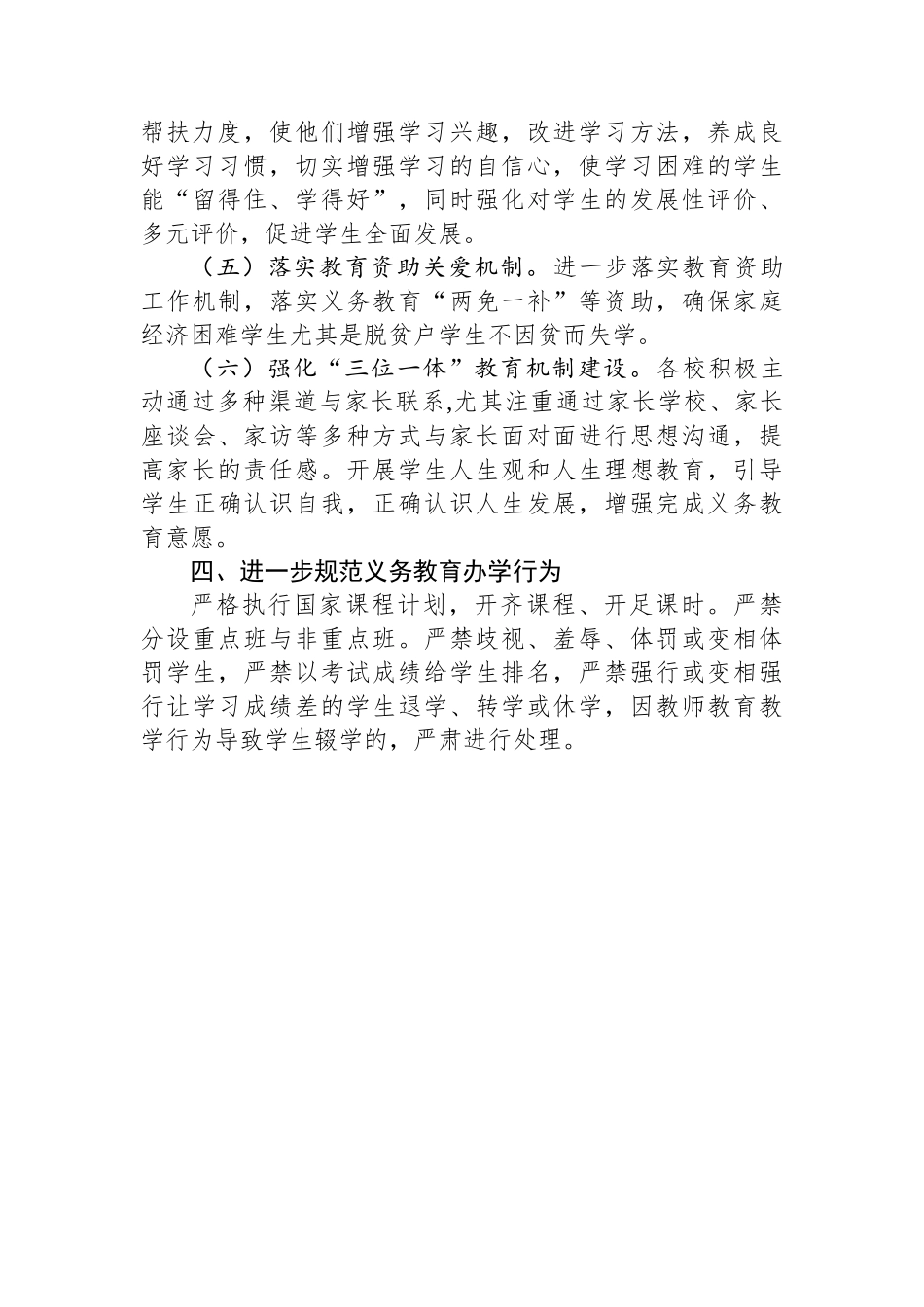 XX县2025年义务教育控辍保学工作总结_第3页