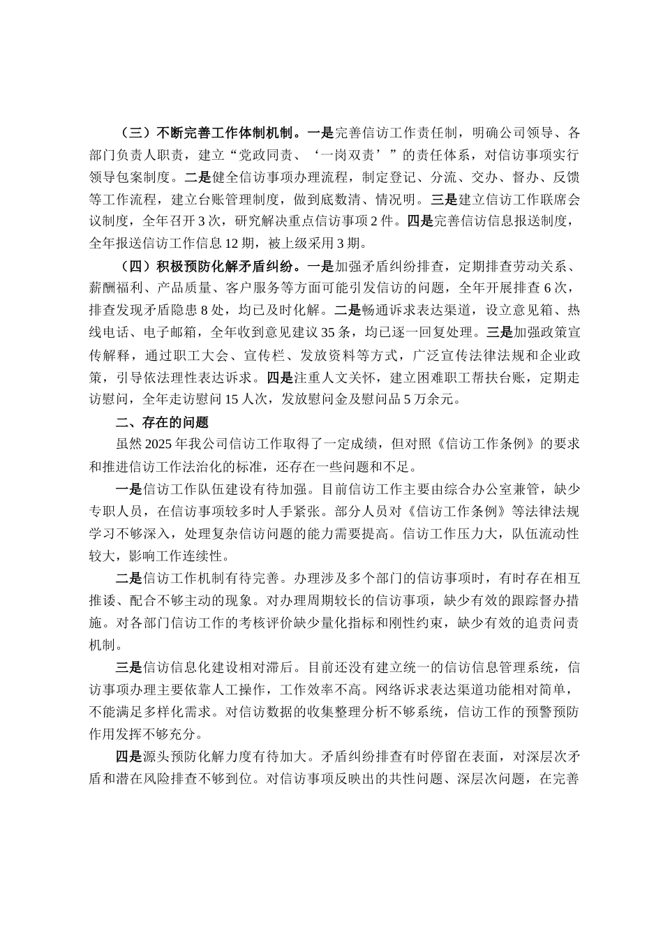 公司2025年信访工作总结和2026年信访工作计划_第2页