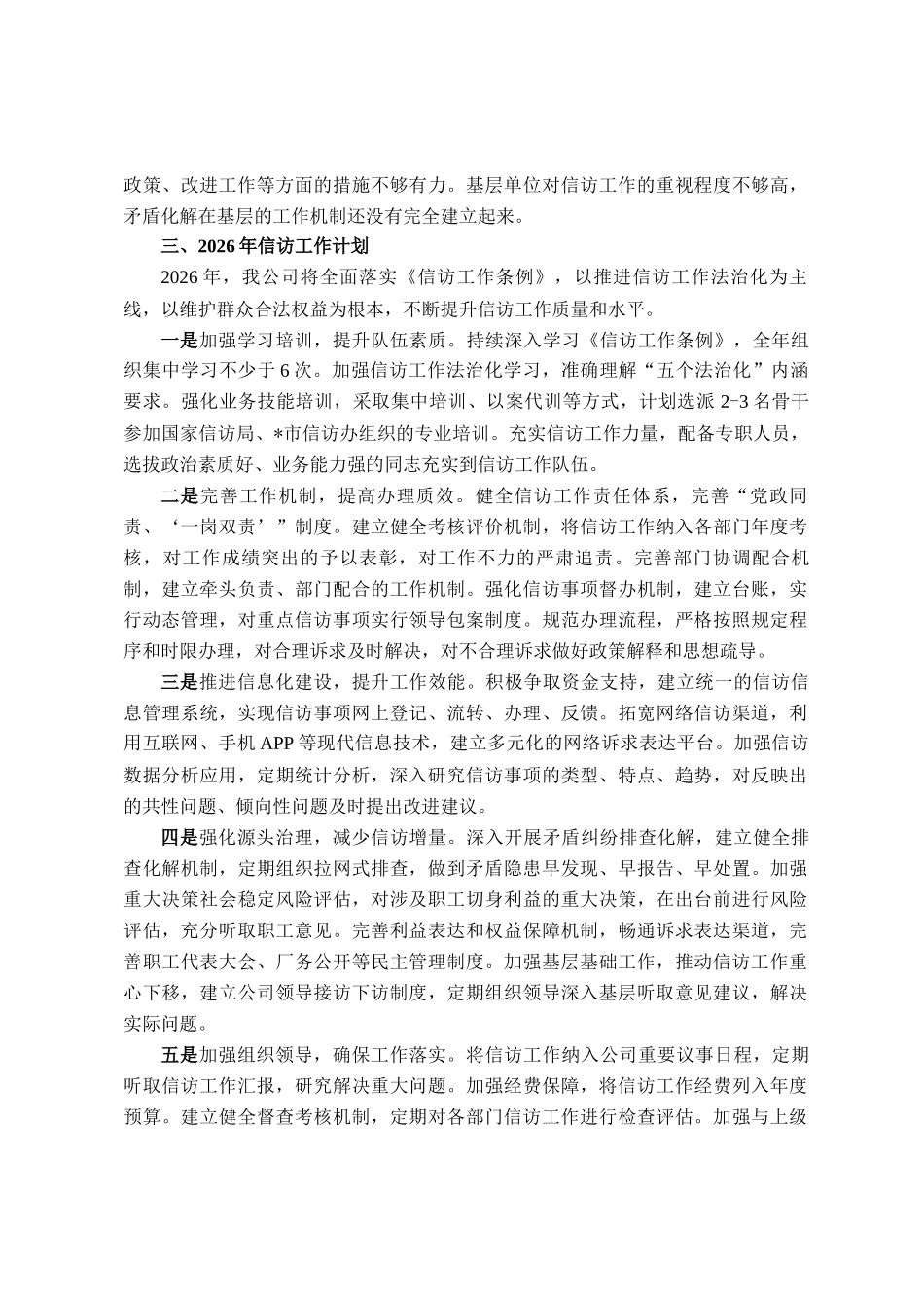 公司2025年信访工作总结和2026年信访工作计划_第3页