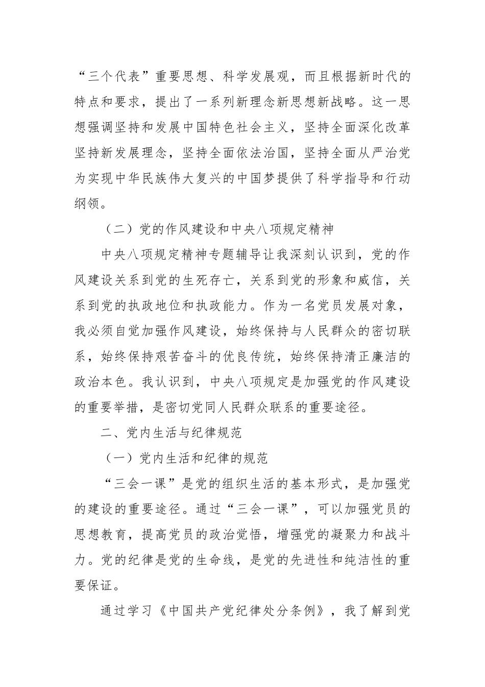 2025年度党员发展对象培训班学习心得体会【更多材料关注抖音：资深秘书】_第2页