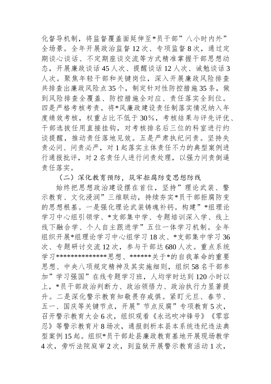 XX县XX局2025年党风廉政建设工作总结_第2页