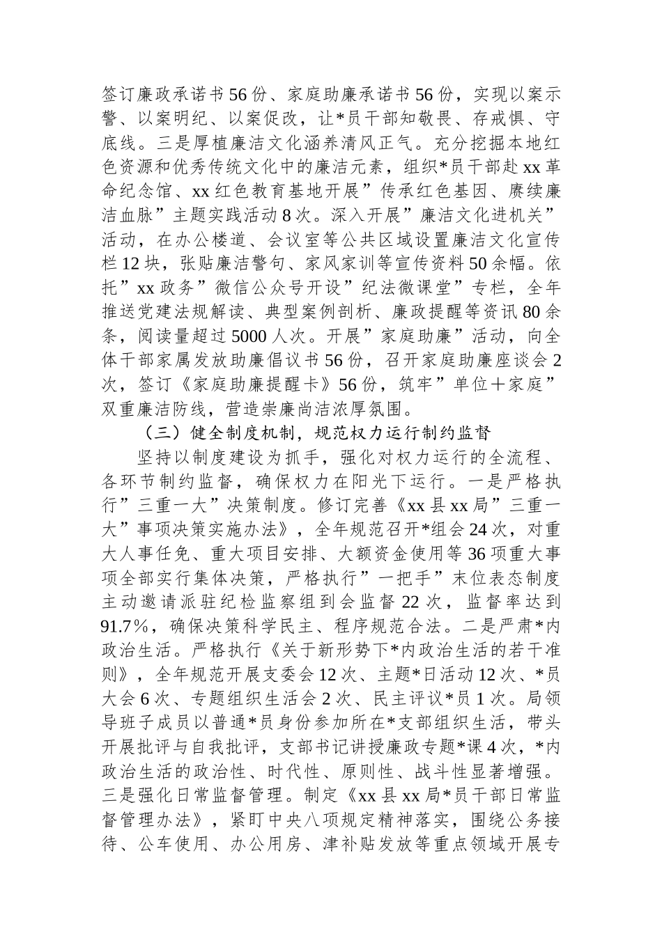 XX县XX局2025年党风廉政建设工作总结_第3页
