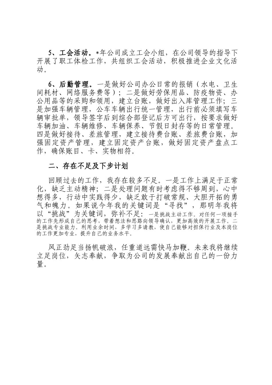 公司2025年综合行政工作总结_第2页