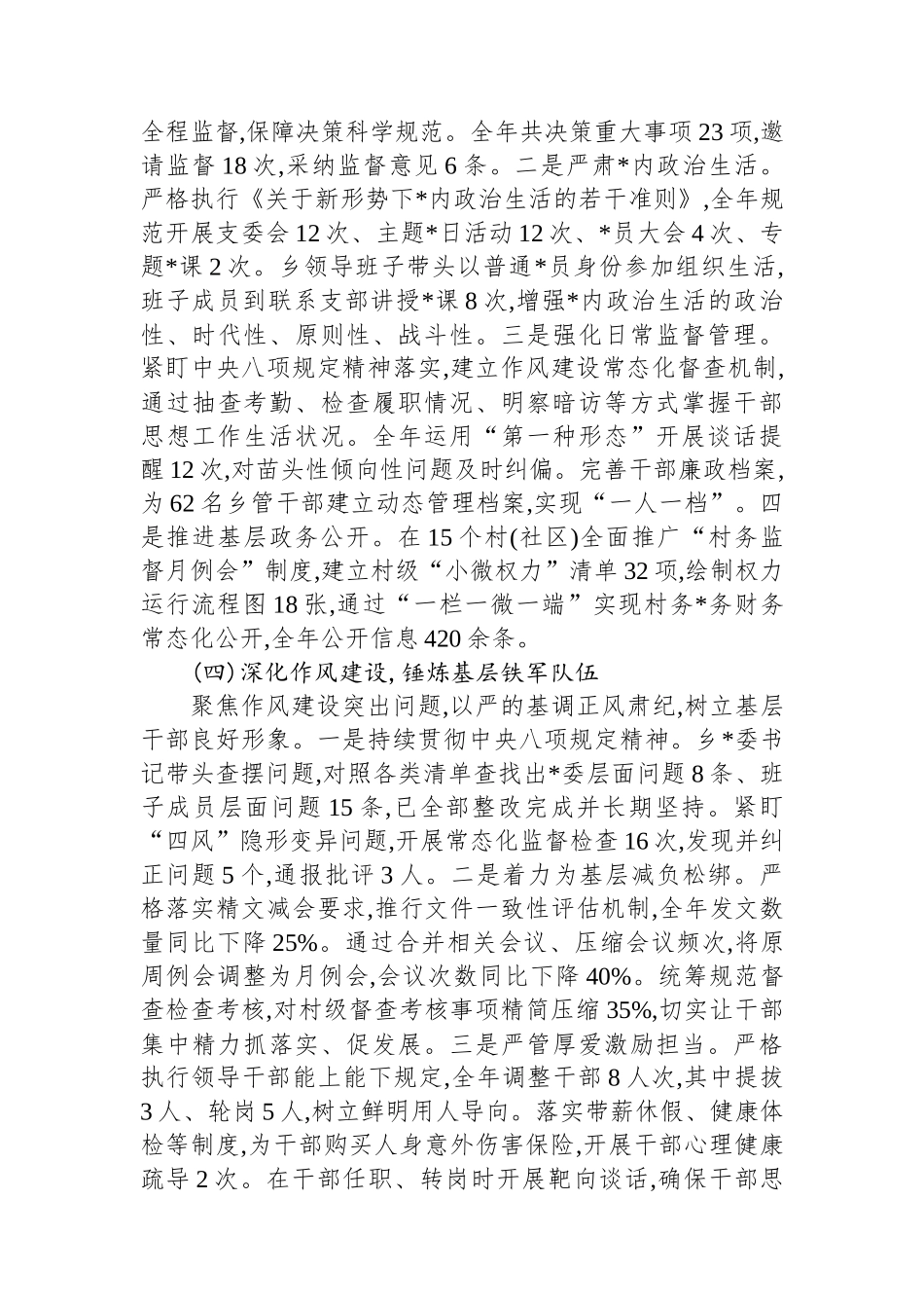 XX县XX乡2025年党风廉政建设主体责任落实情况报告_第3页