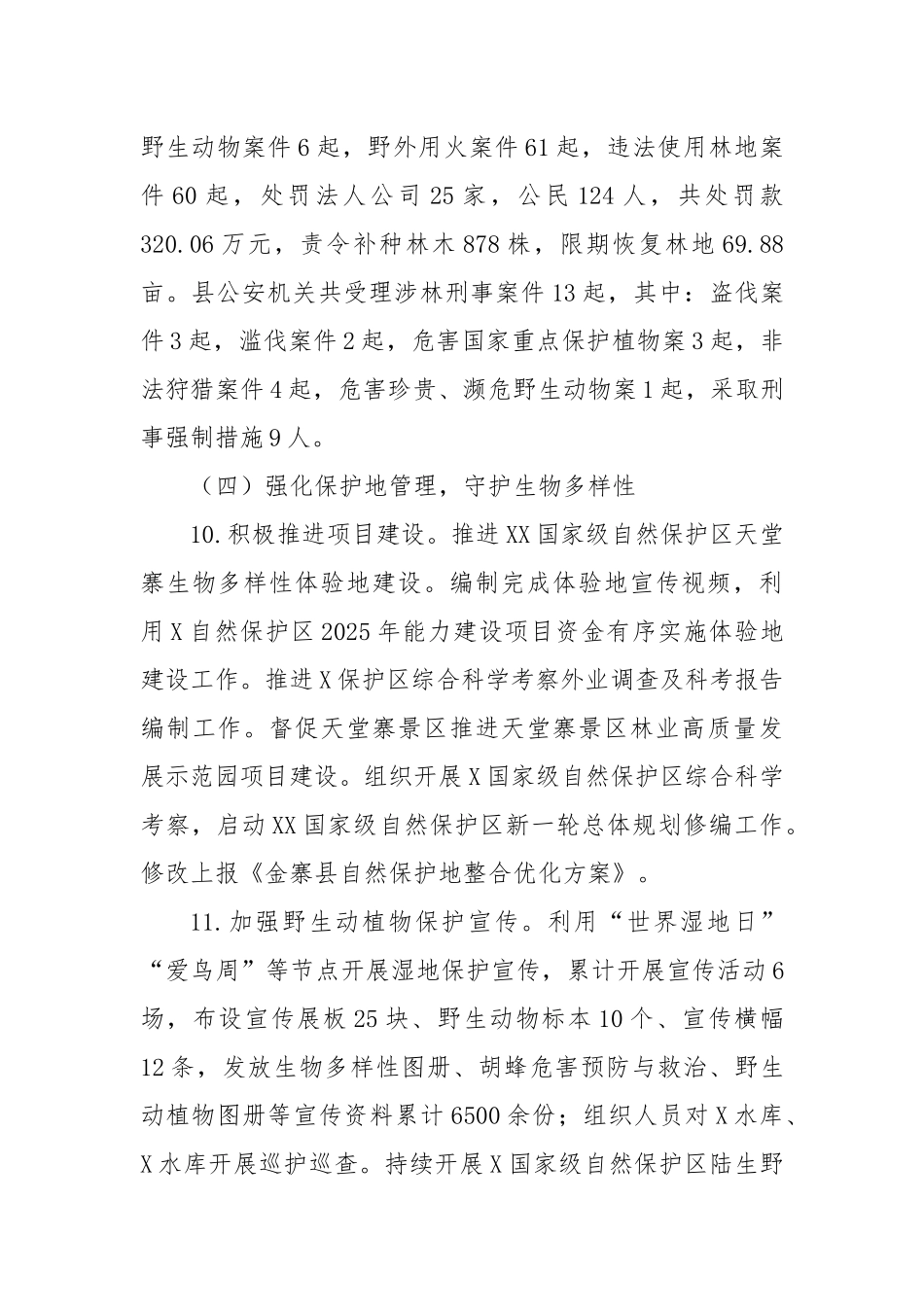 2025年度上半年林业工作总结暨下半年工作安排【更多材料关注抖音：资深秘书】_第3页