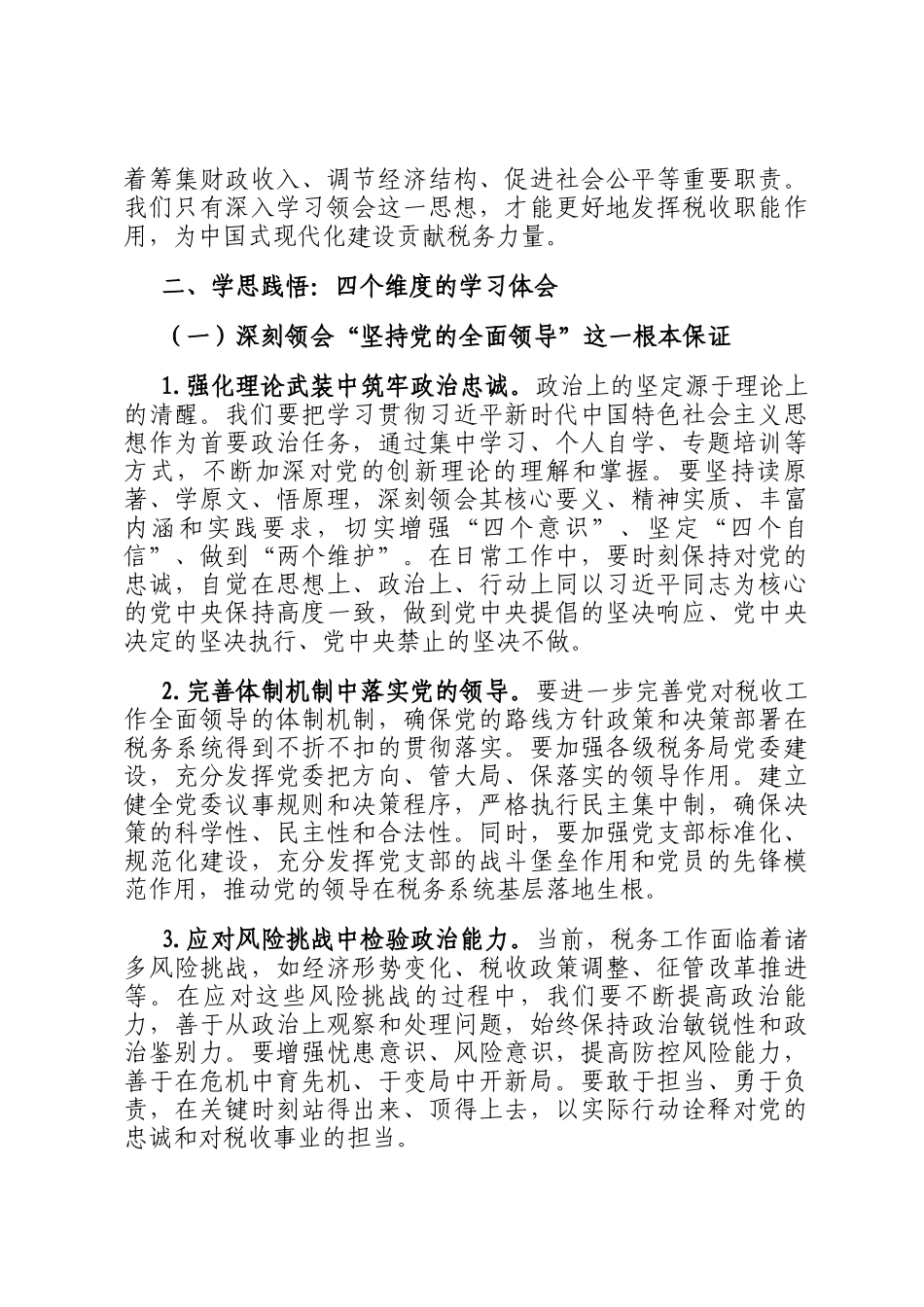 在全市税务系统学习交流会上的讲话_第2页