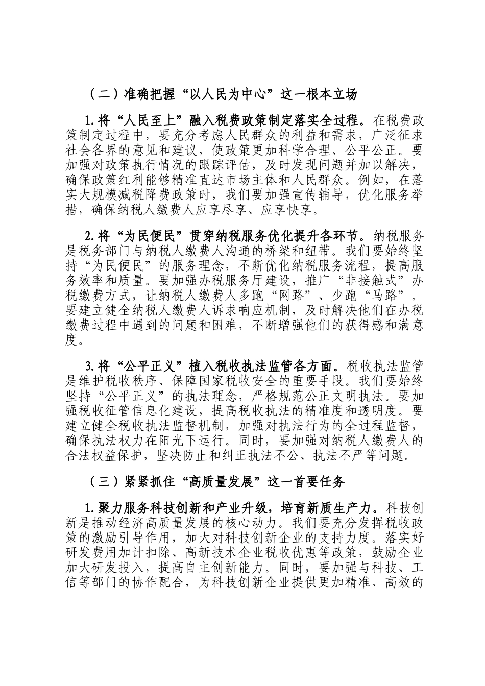 在全市税务系统学习交流会上的讲话_第3页