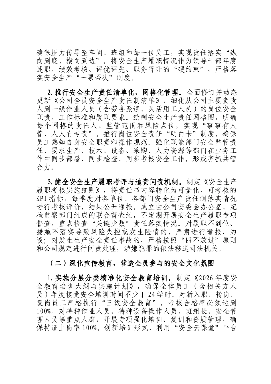 公司2026年度安全生产工作计划_第2页