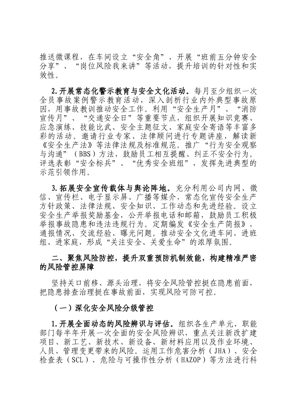 公司2026年度安全生产工作计划_第3页