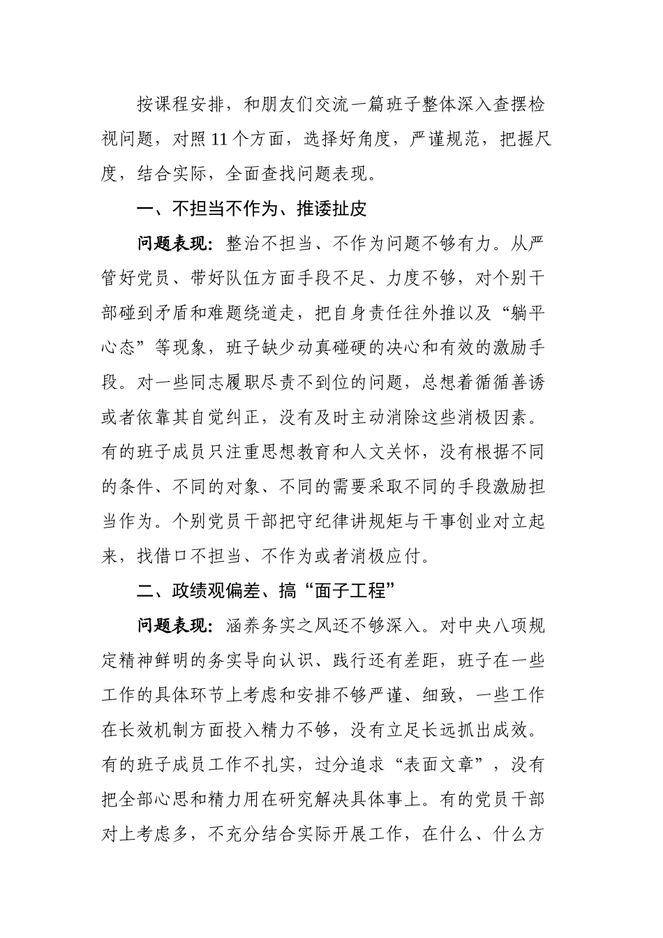 2025年度学习教育班子查摆问题（11方面）【更多材料关注抖音：资深秘书】_第1页