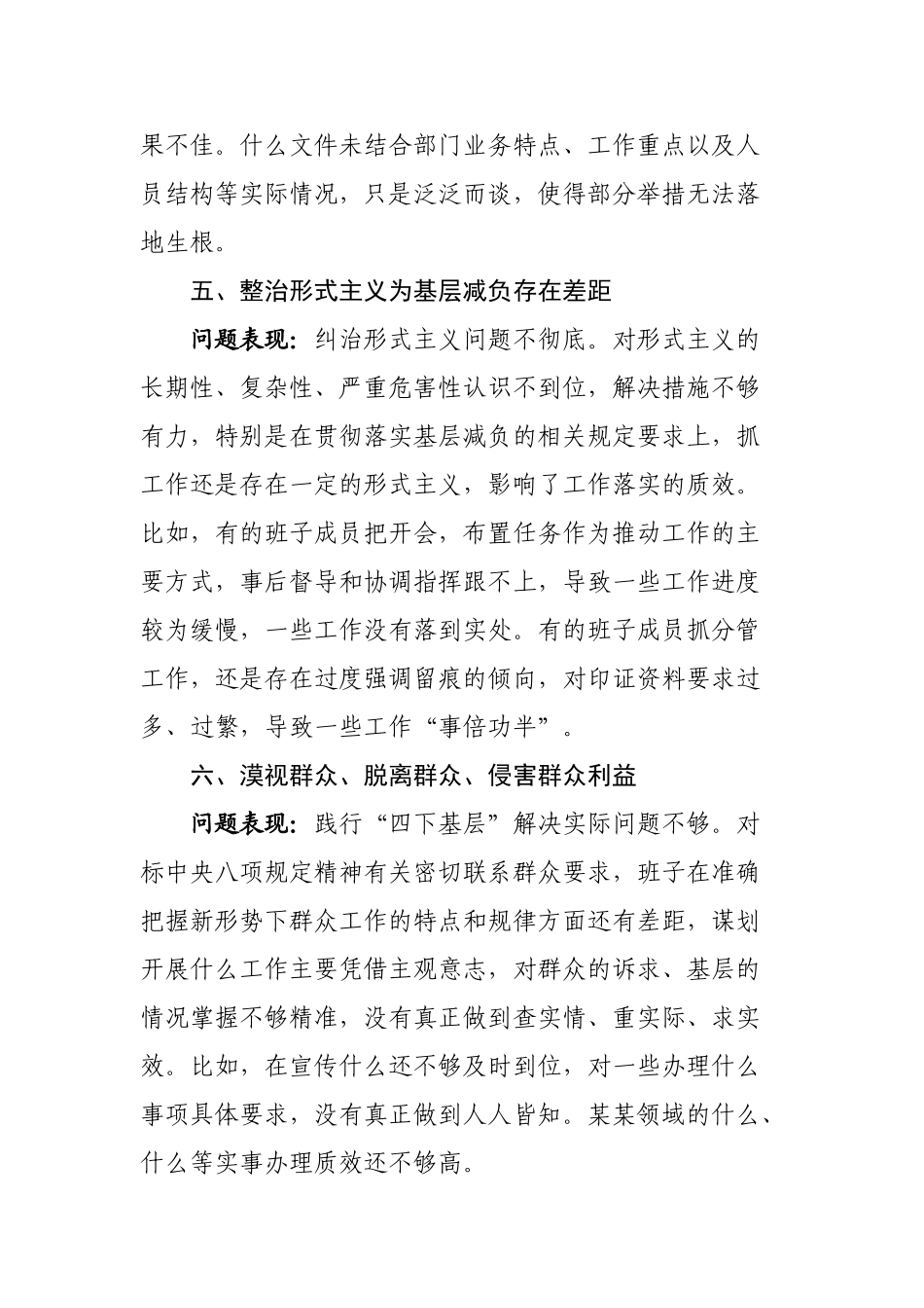 2025年度学习教育班子查摆问题（11方面）【更多材料关注抖音：资深秘书】_第3页