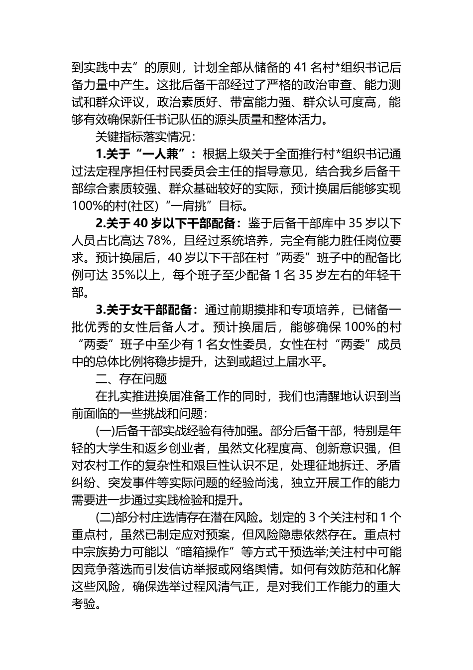 XX县XX乡村级组织换届准备工作情况汇报_第3页