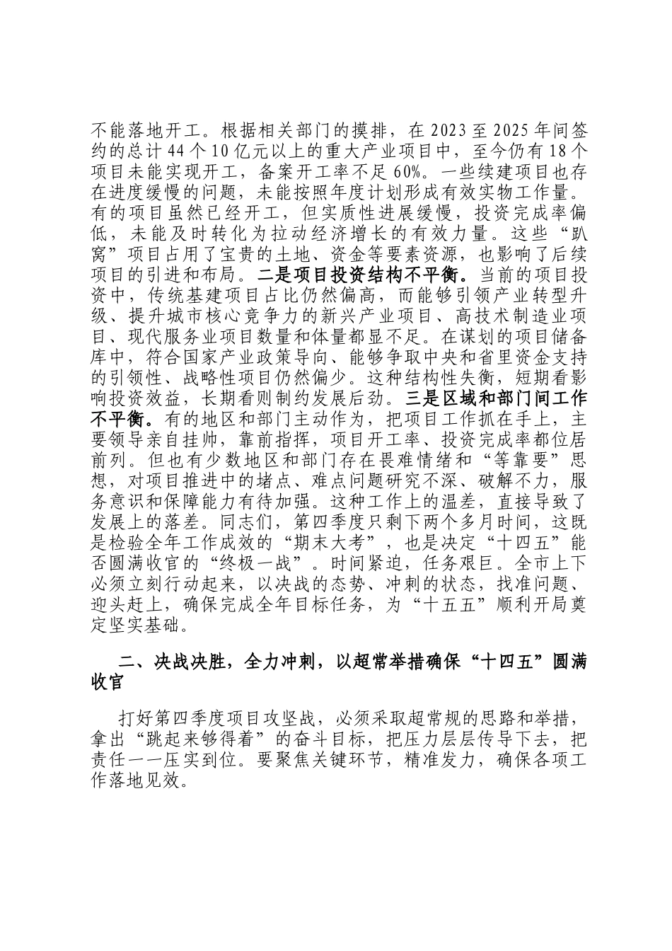 在全市四季度项目推进及2026年项目谋划推进会议上的讲话_第2页