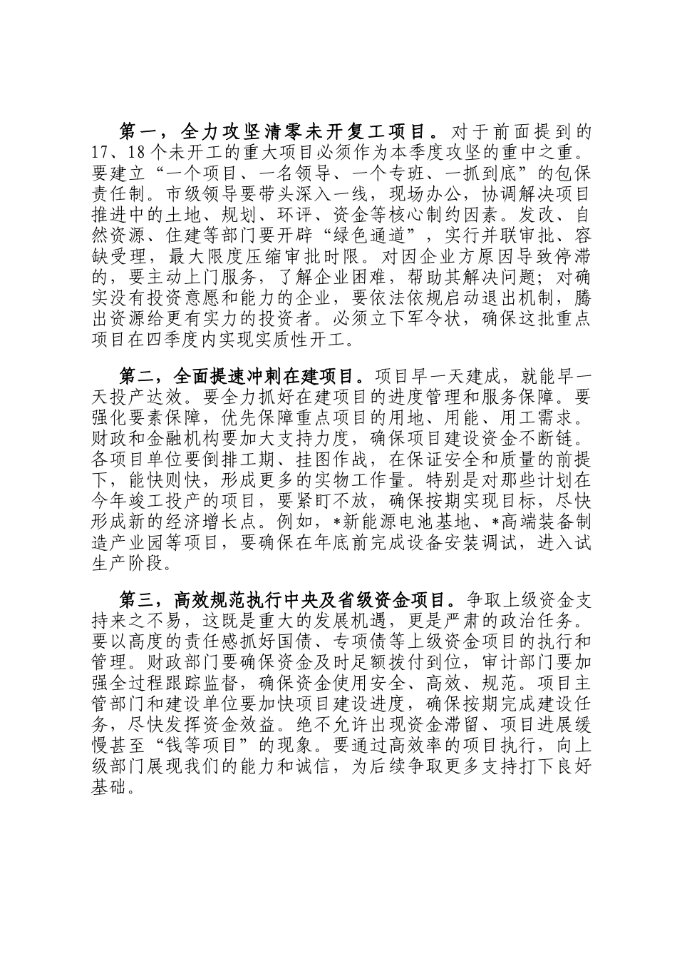 在全市四季度项目推进及2026年项目谋划推进会议上的讲话_第3页