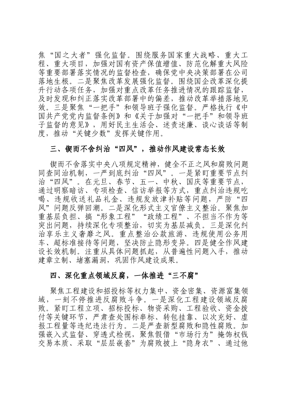 公司2026年纪检工作要点_第2页