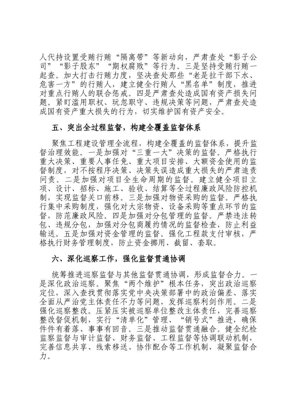 公司2026年纪检工作要点_第3页