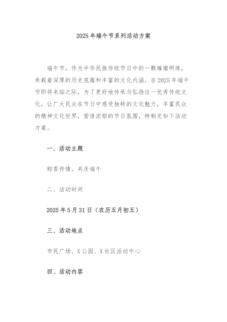 2025年端午节系列活动方案【更多材料关注抖音：资深秘书】_第1页