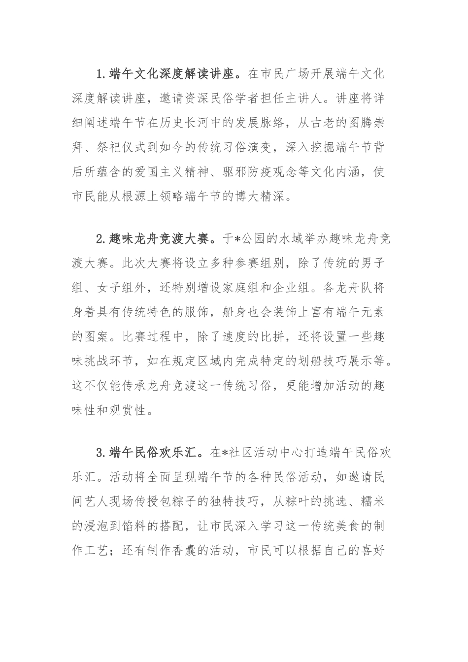 2025年端午节系列活动方案【更多材料关注抖音：资深秘书】_第2页