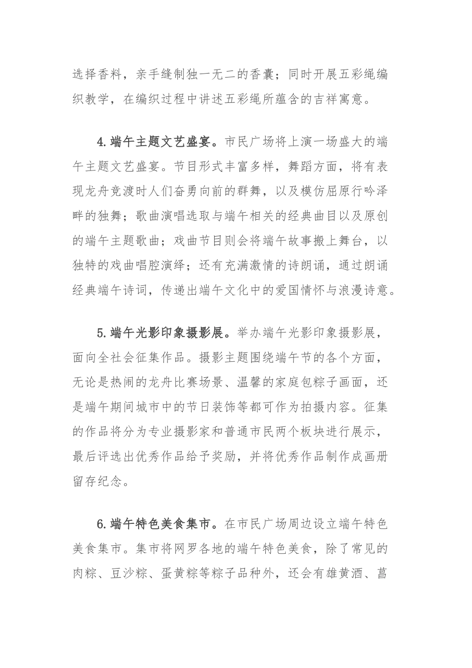 2025年端午节系列活动方案【更多材料关注抖音：资深秘书】_第3页