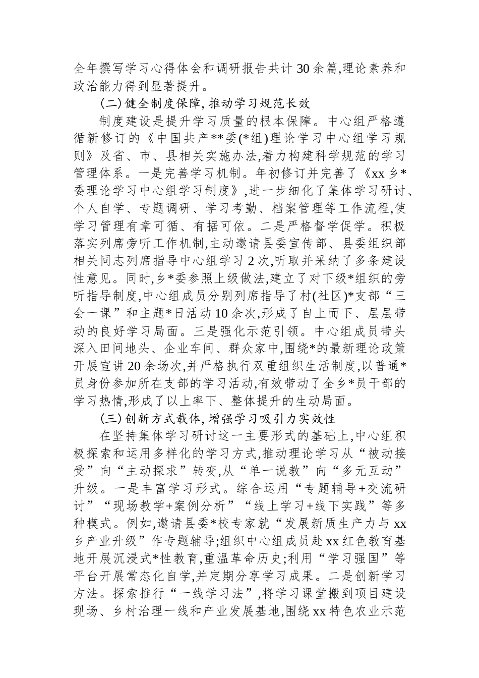 XX县XX乡党委2025年度理论学习中心组工作总结_第2页