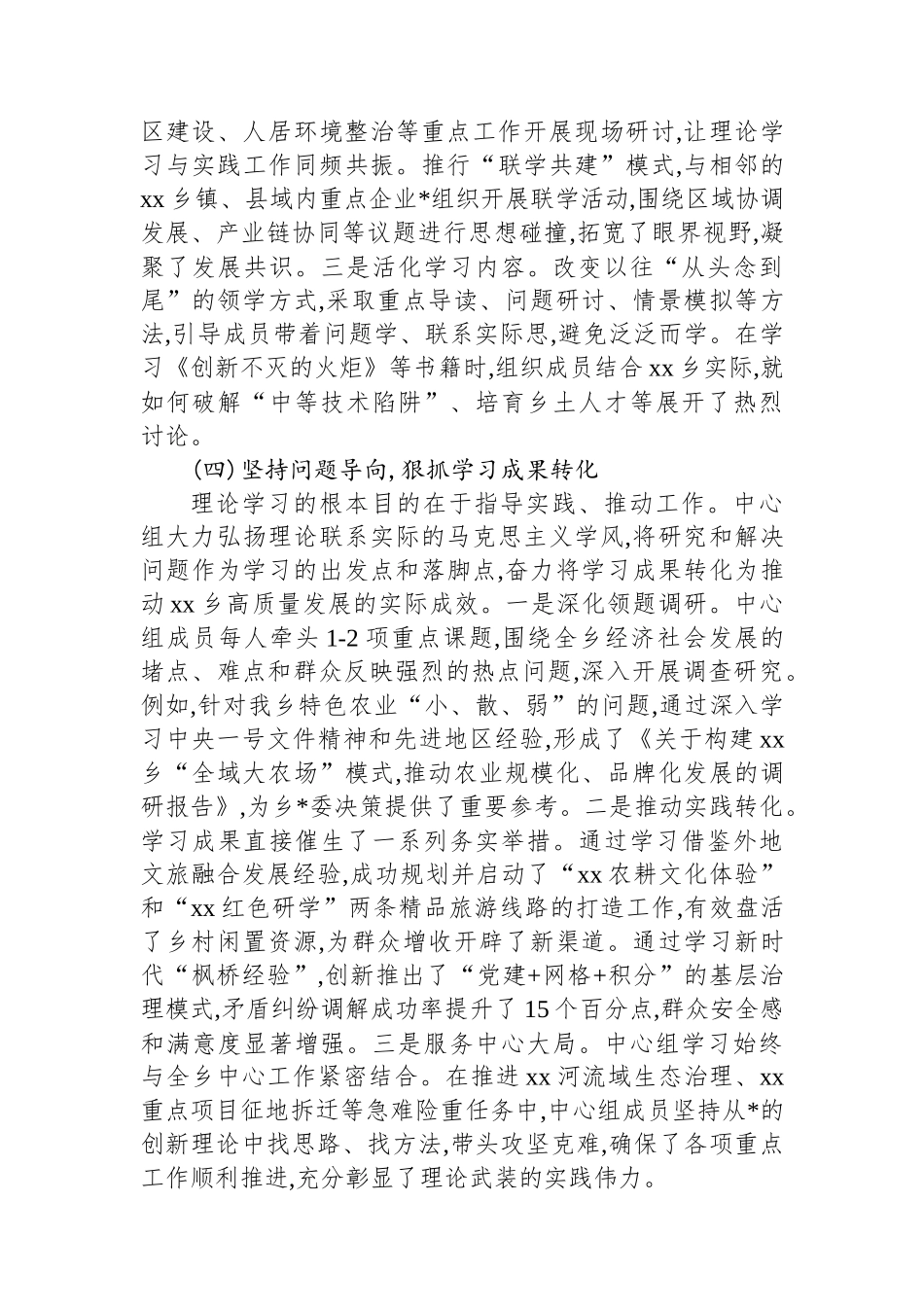 XX县XX乡党委2025年度理论学习中心组工作总结_第3页