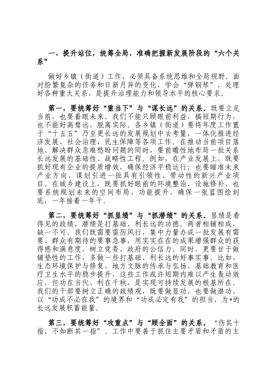 在全市乡镇（街道）2026年工作思路汇报会上的讲话_第2页