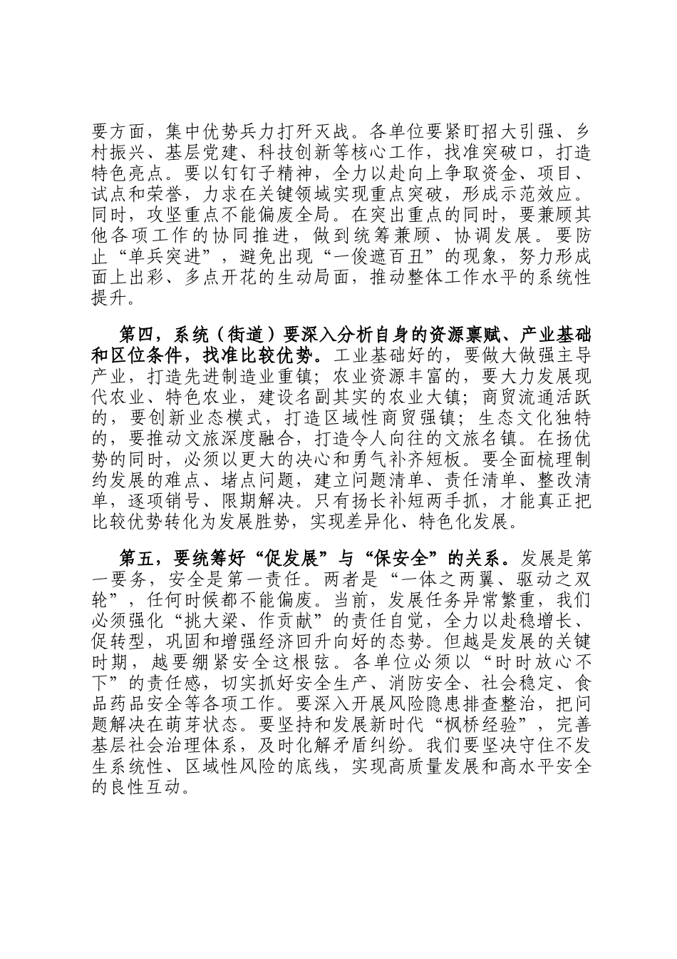 在全市乡镇（街道）2026年工作思路汇报会上的讲话_第3页