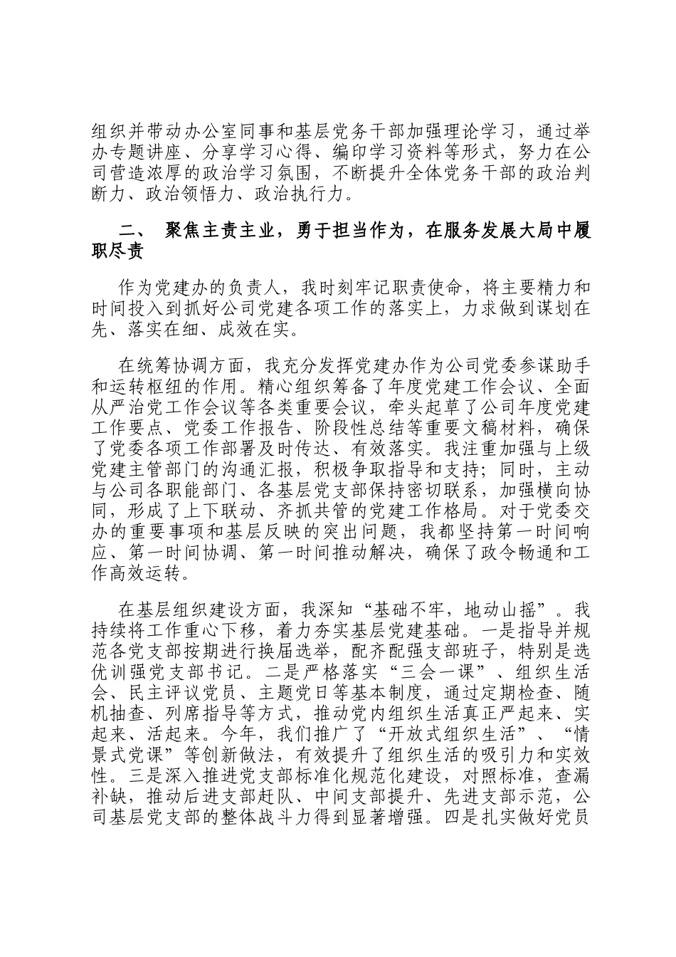公司党建办公室主任2025年度个人工作总结_第2页
