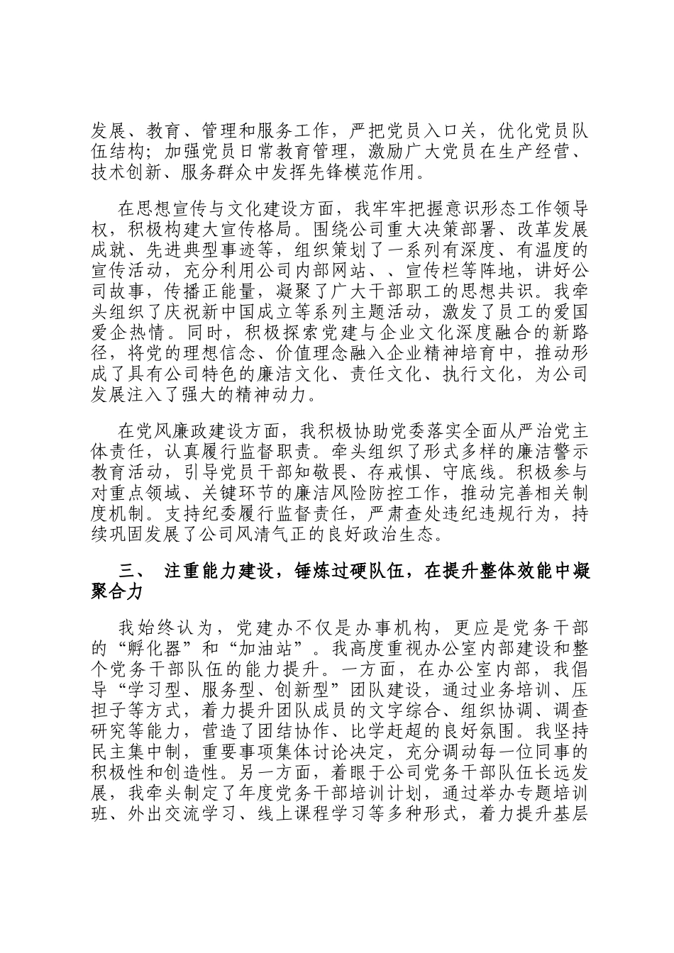 公司党建办公室主任2025年度个人工作总结_第3页